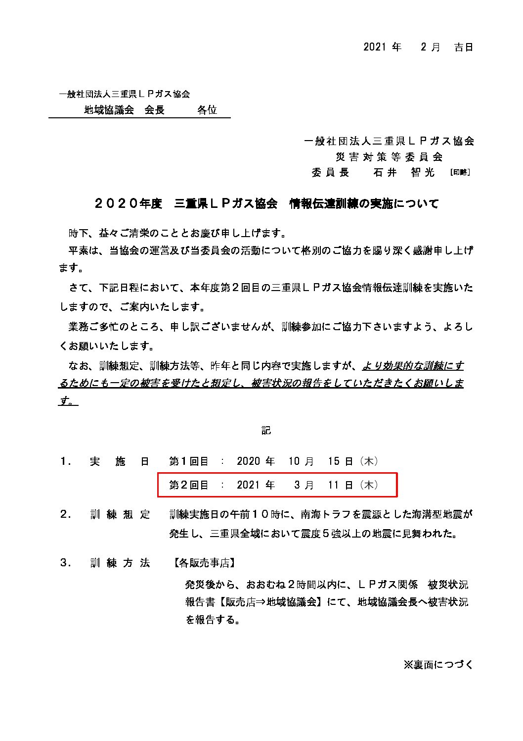 三重県ＬＰガス協会